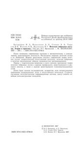 book Нечеткие гибридные системы. Теория и практика