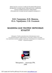 book Машины для уборки зерновых культур