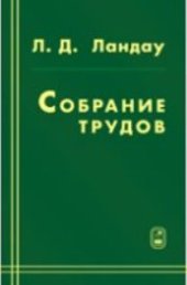 book Собрание трудов