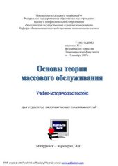 book Основы теории массового обслуживания