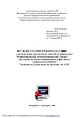 book Методические рекомендации для проведения практических занятий по дисциплине "Материальное стимулирование труда"