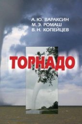 book Торнадо