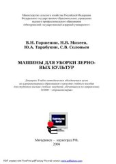 book Машины для уборки зерновых