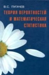 book Теория вероятностей и математическая статистика