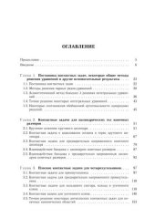 book Аналитические методы в контактных задачах теории упругости