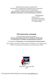 book Организация проведения ТО автомобилей