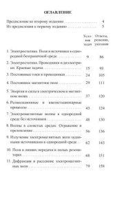 book Сборник задач по электродинамике