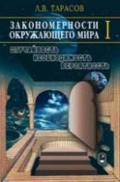 book Закономерности окружающего мира