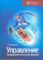 book Управление предпринимательской фирмой