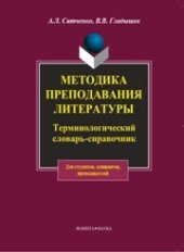 book Методика преподавания литературы