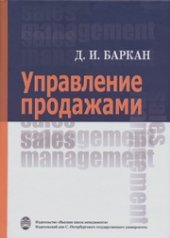 book Управление продажами