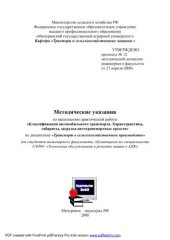 book Классификация автомобильного транспорта