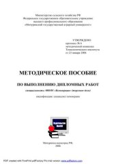 book Методическое пособие по выполнению дипломных работ: специальности 080301 «Коммерция» ( Торговое дело)