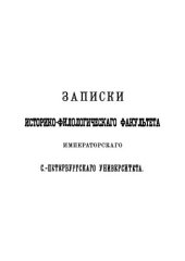 book Очерки из истории римского землевладения (преимущественно во время империи). Том 1