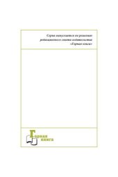 book Главные итоги конференции «Промышленная безопасность и экология в СУЭК. Итоги 2012 года, задачи 2013 года»