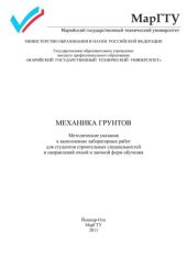 book Механика грунтов