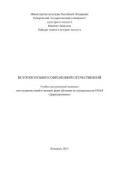 book История музыки современной отечественной