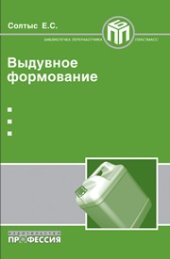 book Выдувное формование