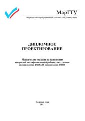 book Дипломное проектирование