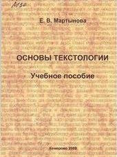 book Основы текстологии