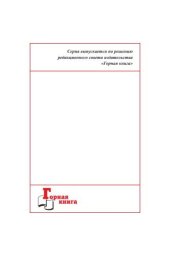 book Итоги 2011 года и задачи ОАО «СУЭК» по повышению безопасности и эффективности производства в 2012 г