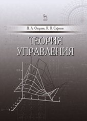 book Теория управления