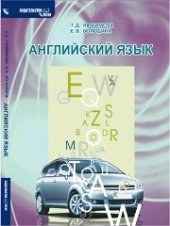 book Английский язык