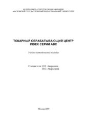 book Токарный обрабатывающий центр INDEX серии ABC