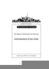 book Вариационное исчисление