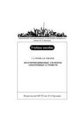 book Полупроводниковые элементы электронных устройств