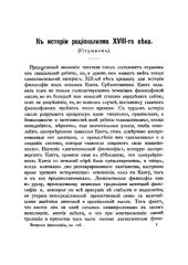 book К истории рационализма XYIII века (отрывок)