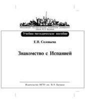 book «Знакомство с Испанией»