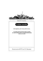 book Основы проектирования машин по динамическим и экономическим показателям
