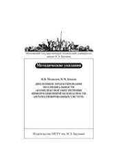 book Дипломное проектирование по спец. Комплексное обеспечение информационной безопасности автоматизированных систем