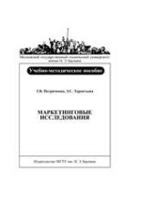 book Маркетинговые исследования