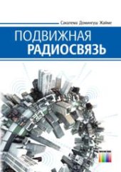 book Подвижная радиосвязь