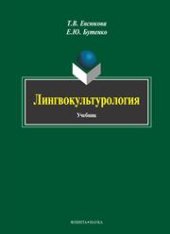 book Лингвокультурология