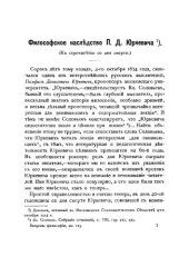 book Философское наследство П.Д. Юркевича