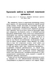 book Критические заметки к проблеме психической причинности (по поводу книги В. Зеньковского Проблема психической причинности)
