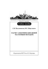book Расчет электрических цепей частотным методом
