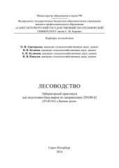 book Лесоводство