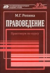 book Правоведение: практикум по курсу