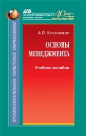 book Менеджмент туризма