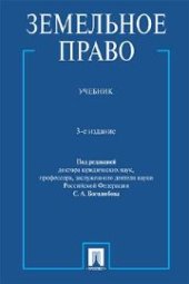 book Земельное право