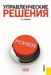 book Управленческие решения