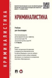 book Криминалистика