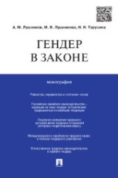 book Гендер в законе