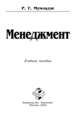 book Менеджмент