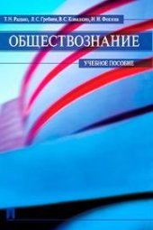 book Обществознание