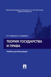 book Теория государства и права